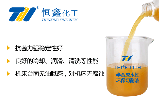 THIF-122半合成環保切削液產品圖
