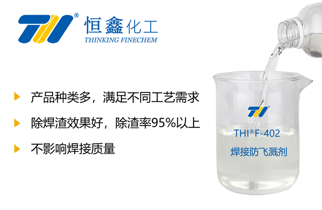 THIF-402防飛濺劑產品圖