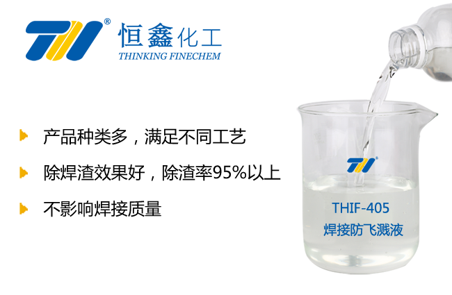 THIF-405焊接防飛濺液產品圖