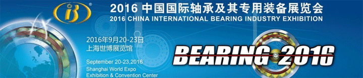 第十五屆中國國際軸承及其專用裝備展覽會(huì)